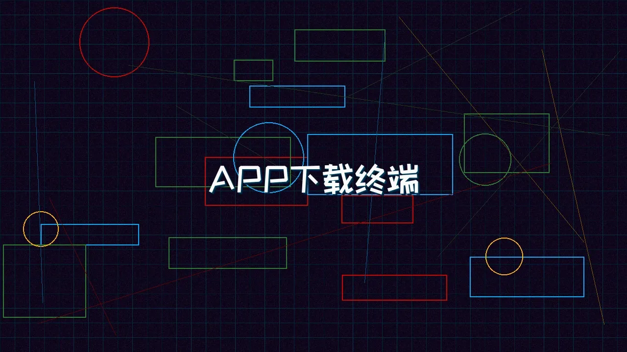 扑克王 APP便携式接入终端下载