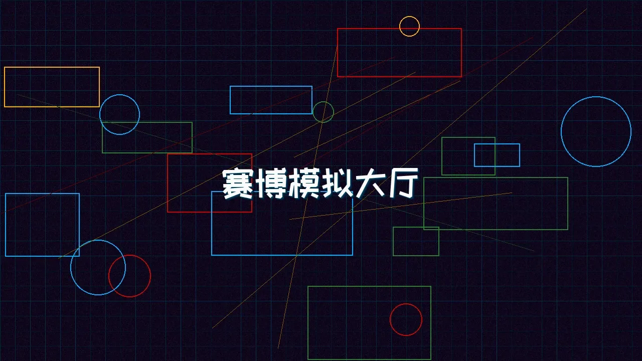 扑克王 赛博模拟大厅全景